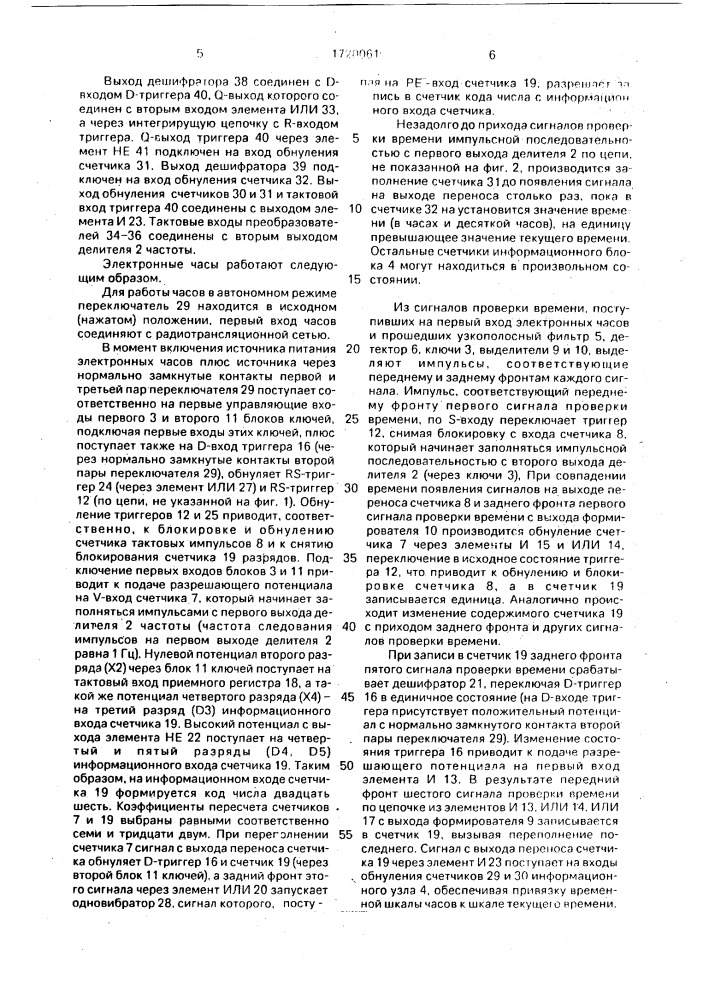 Электронные часы (патент 1720061)