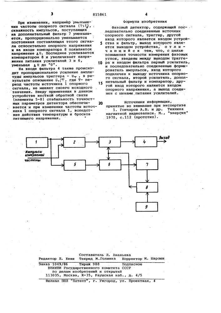 Фазовый детектор (патент 815861)