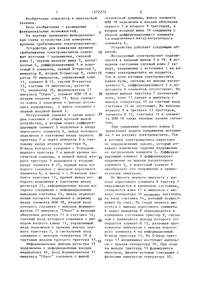 Устройство для измерения времени срабатывания электромагнитов (патент 1372274)