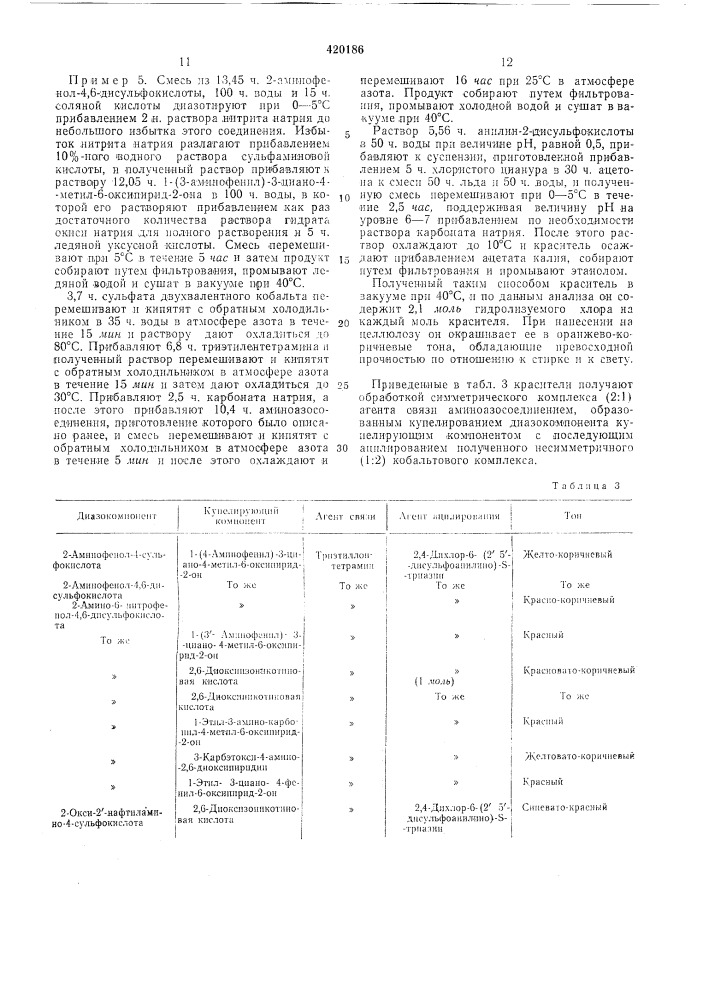 Способ получения водорастворимых азокрасителей (патент 420186)