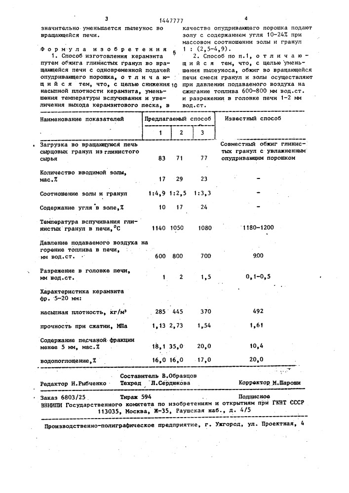 Способ изготовления керамзита (патент 1447777)