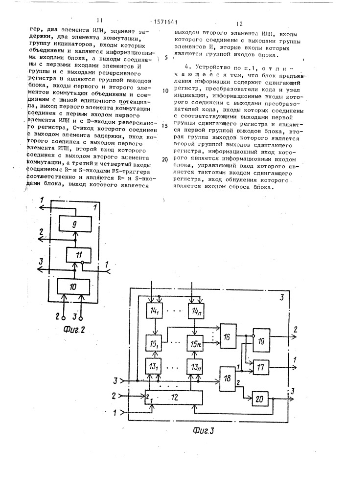 Устройство для профессионального отбора (патент 1571641)