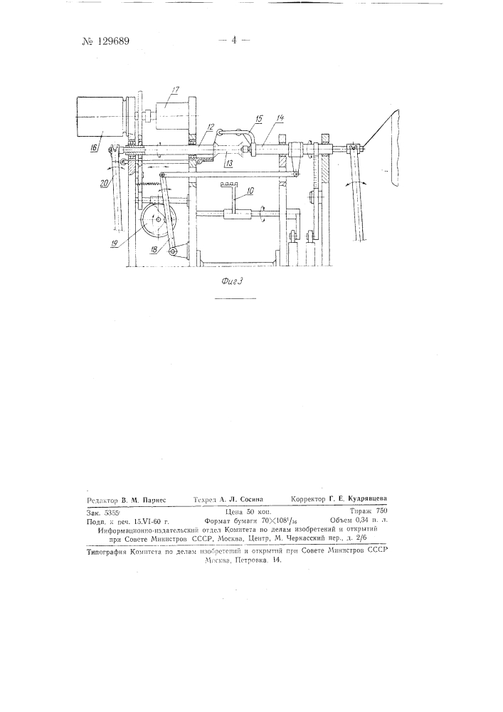 Автомат для обвязки агломератов гальванических элементов нитью (патент 129689)