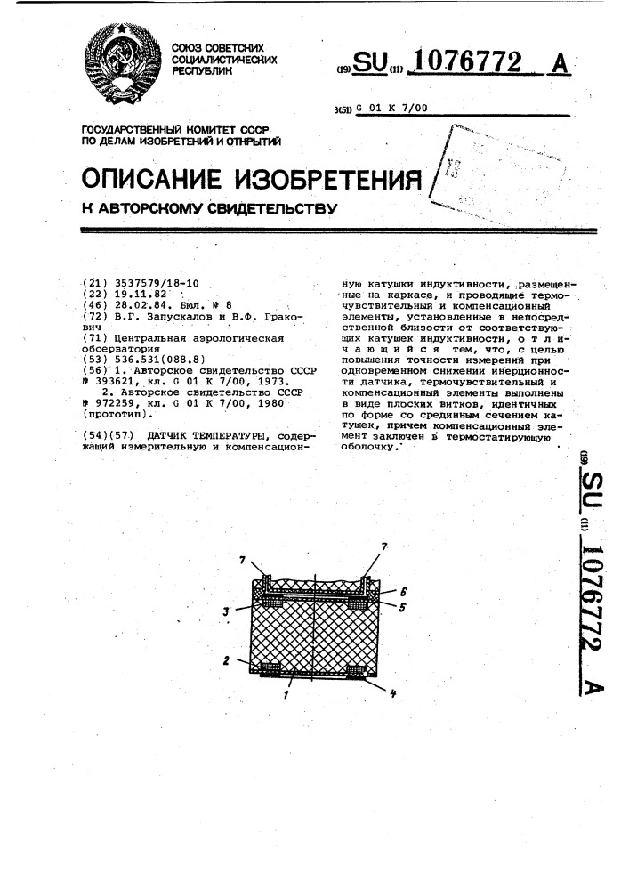 Датчик температуры (патент 1076772)