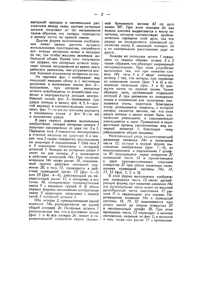 Пишущая машина (патент 44860)