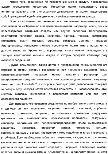 Производные 7-(2-амино-1-гидрокси-этил)-4-гидроксибензотиазол-2(3н)-она в качестве агонистов  2-адренергических рецепторов (патент 2406723)