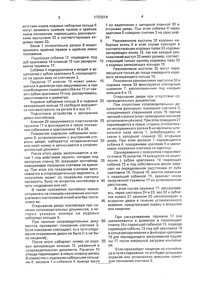 Устройство для запирания двери (патент 1733614)