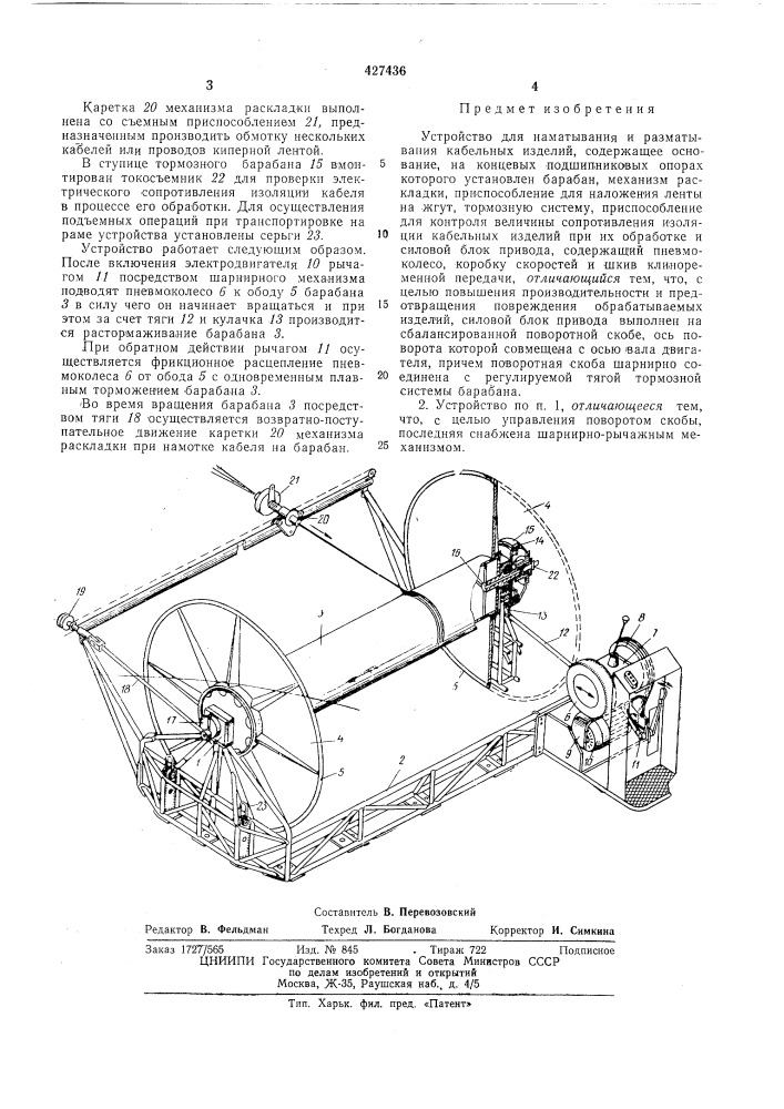 Устройство для наматывания и разматывания кабельных изделий (патент 427436)