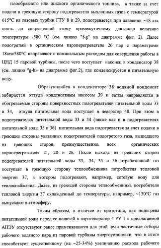 Способ эксплуатации атомной паротурбинной энергетической установки и установка для его осуществления (патент 2328045)