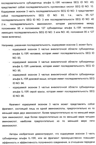 Соединение, предназначенное для стимуляции пути передачи сигнала через il-15rбета/гамма, с целью индуцировать и/или стимулировать активацию и/или пролиферацию il-15rбета/гамма-положительных клеток, таких как nk-и/или t-клетки, нуклеиновая кислота, кодирующая соединение, вектор экспрессии, клетка-хозяин, адъювант для иммунотерапевтической композиции, фармацевтическая композиция и лекарственное средство для лечения состояния или заболевания, при котором желательно повышение активности il-15, способ in vitro индукции и/или стимуляции пролиферации и/или активации il-15rбета/гамма-положительных клеток и способ получения in vitro активированных nk-и/или t-клеток (патент 2454463)