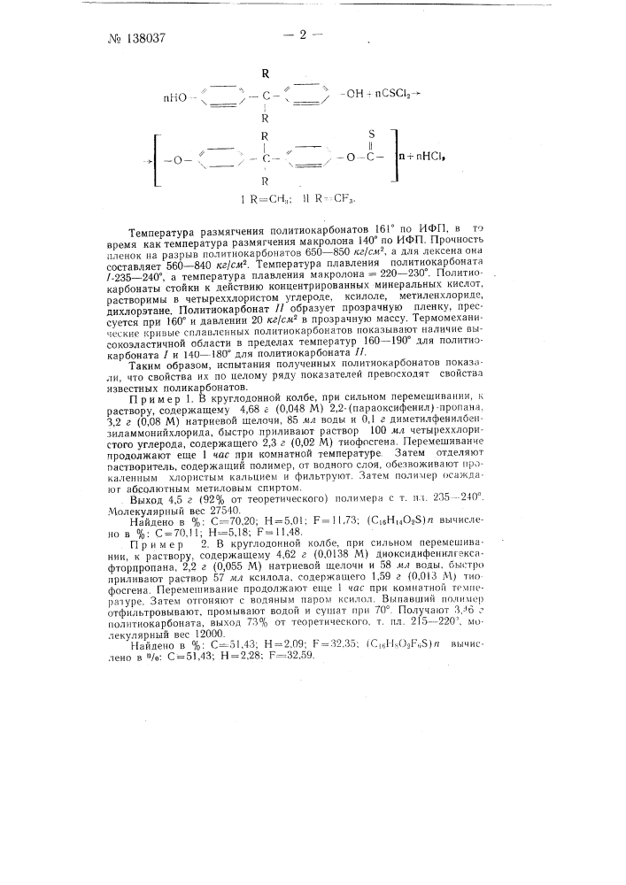 Способ получения поликарбонатов (патент 138037)