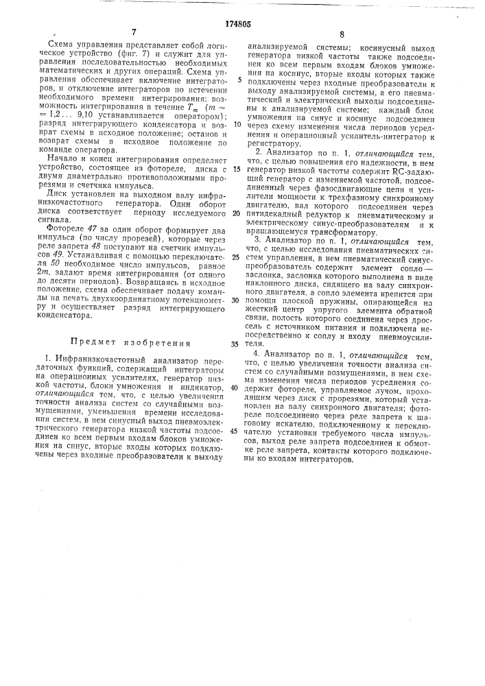 Инфранизкочастотный анализатор передаточныхфункций (патент 174805)