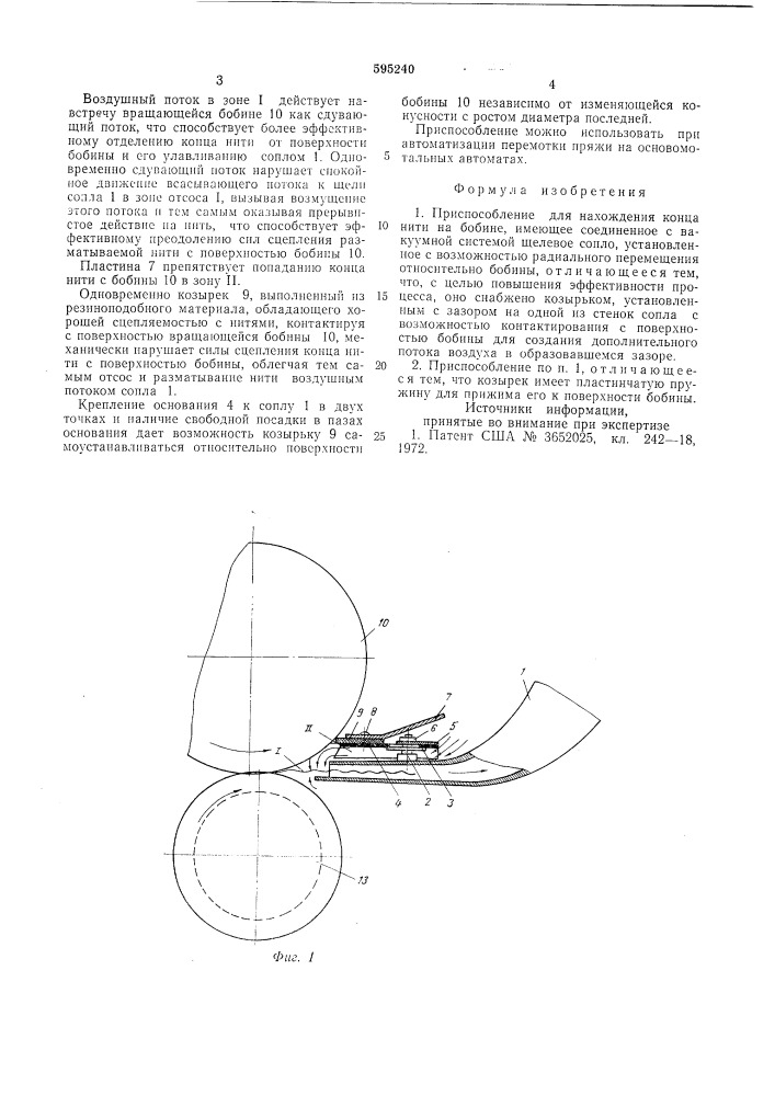 Приспособление для нахождения конца нити на бобине (патент 595240)