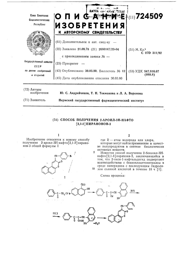 Способ получения 2-ароил-3ннафто 2,1-в пиранонов-3 (патент 724509)
