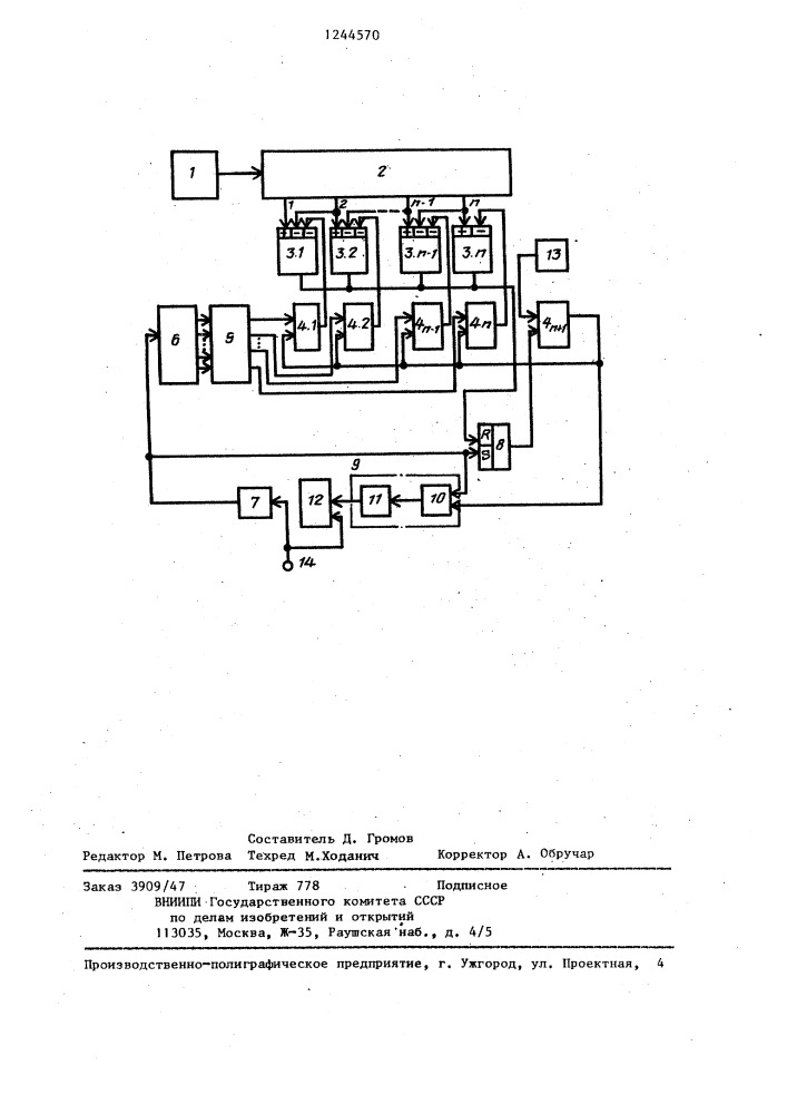 Устройство для контроля гранулометрического состава сыпучей смеси (патент 1244570)