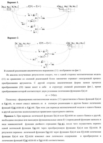 Способ логического дифференцирования аналоговых сигналов, эквивалентных двоичному коду, и устройство для его реализации (патент 2375749)
