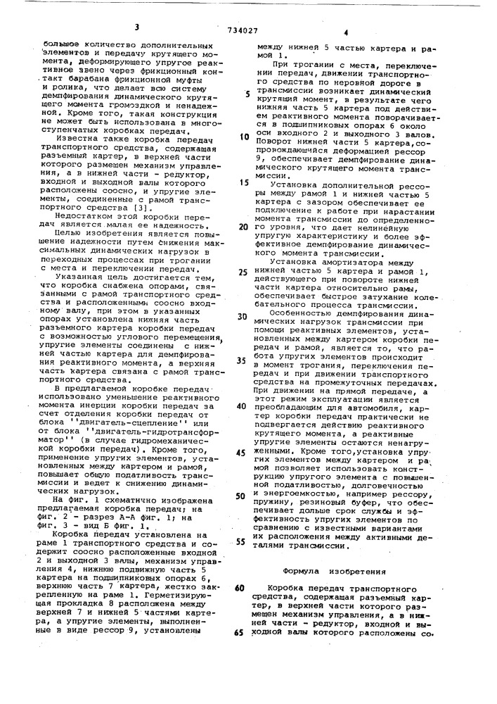 Коробка передач транспортного средства (патент 734027)