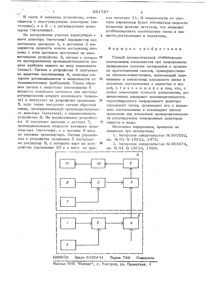 Способ автоматической стабилизации соотношения компонентов при непрерывном дозировании сыпучих материалов в процессе приготовления смесей, преимущественно, песчанои известковых (патент 631787)