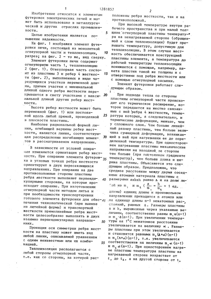 Элемент футеровки электропечи (патент 1281857)