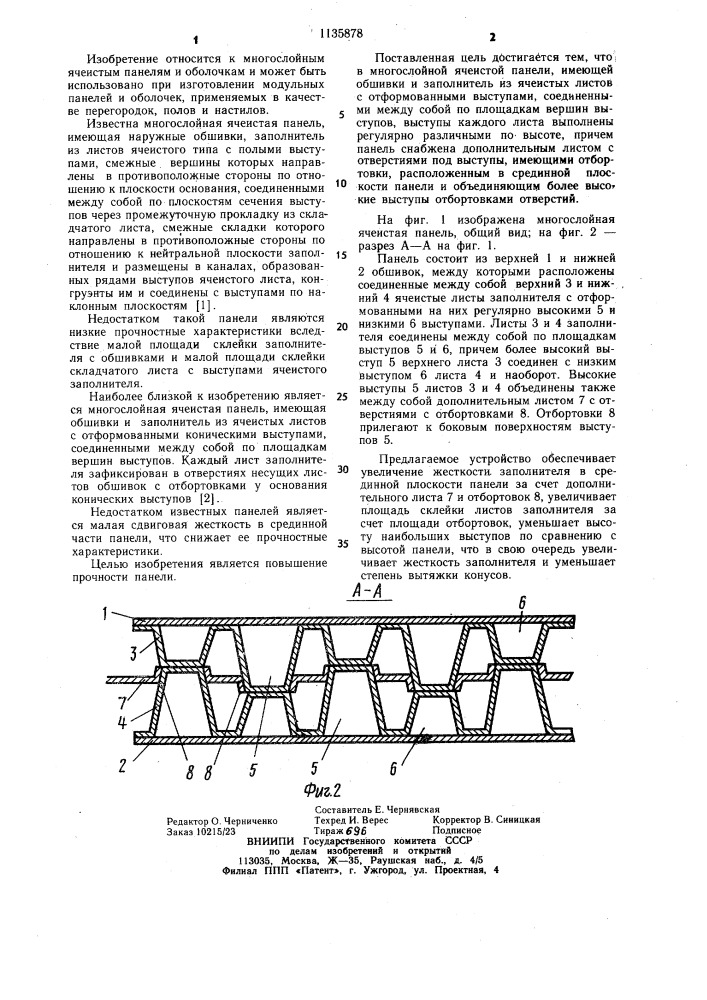 Многослойная ячеистая панель (патент 1135878)