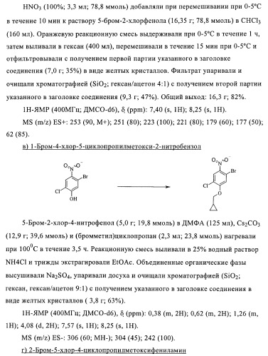 Соединения в качестве антагонистов ccr-1 (патент 2383548)