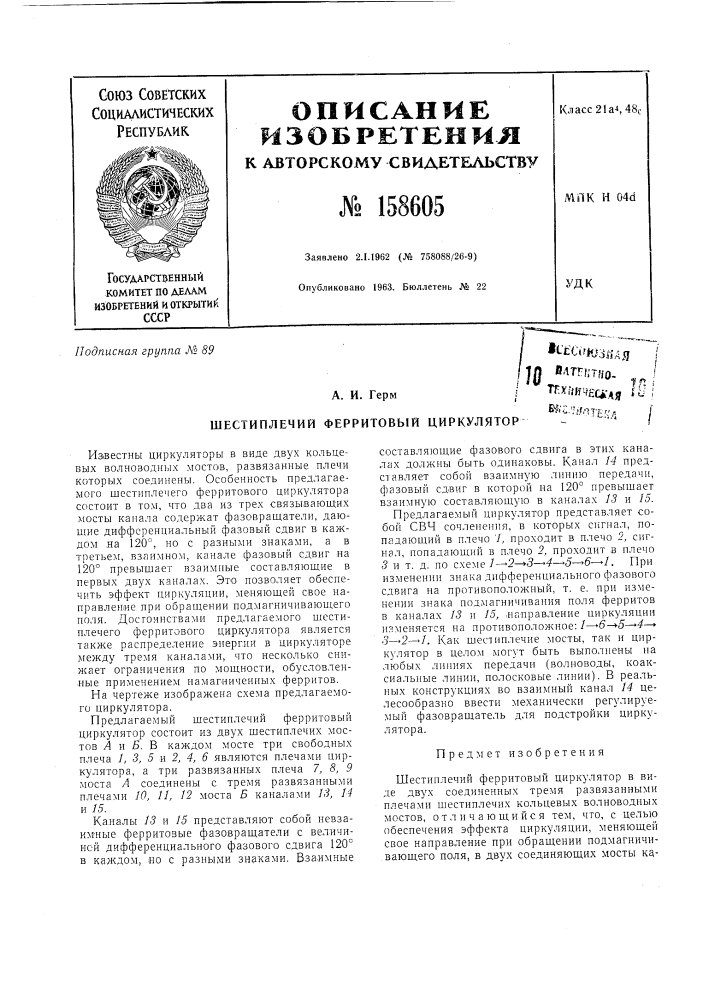 Патент ссср  158605 (патент 158605)