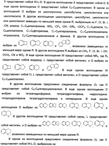 Соединения, модулирующие внутриклеточный кальций (патент 2472791)