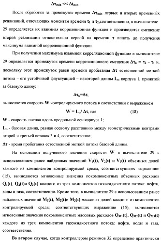 Рентгенофлуоресцентный анализатор компонентного состава и скоростных параметров трехкомпонентного потока (патент 2377545)