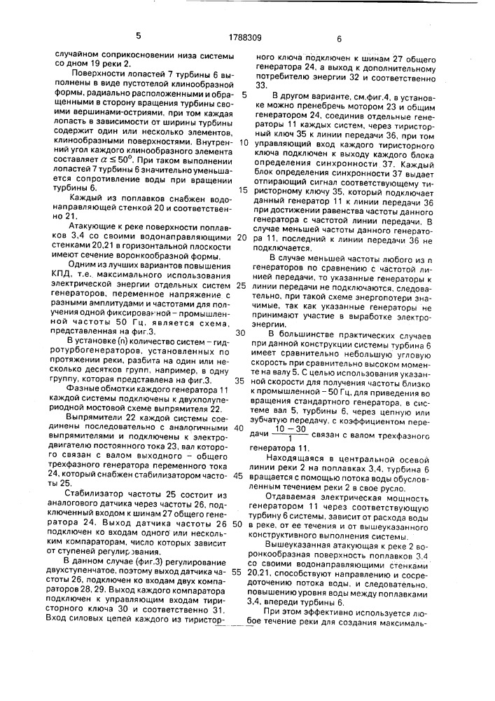 Гидроэлектростанция (патент 1788309)