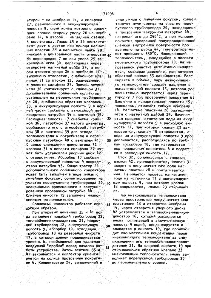 Гелиоустановка (патент 1710961)