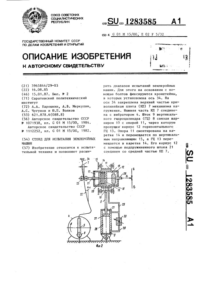 Стенд для испытания землеройных машин (патент 1283585)