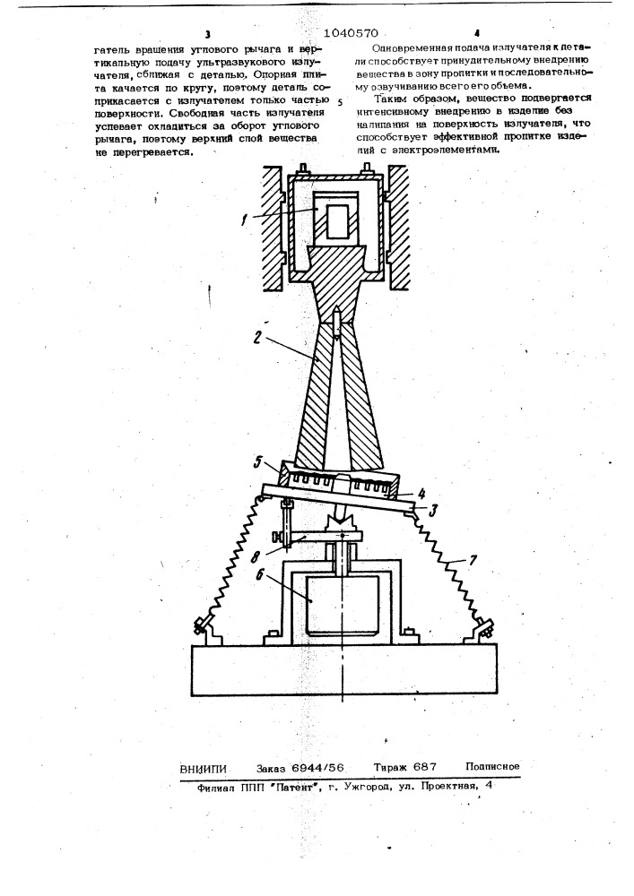 Устройство для пропитки вязкими веществами плоских деталей электротехнических приборов (патент 1040570)