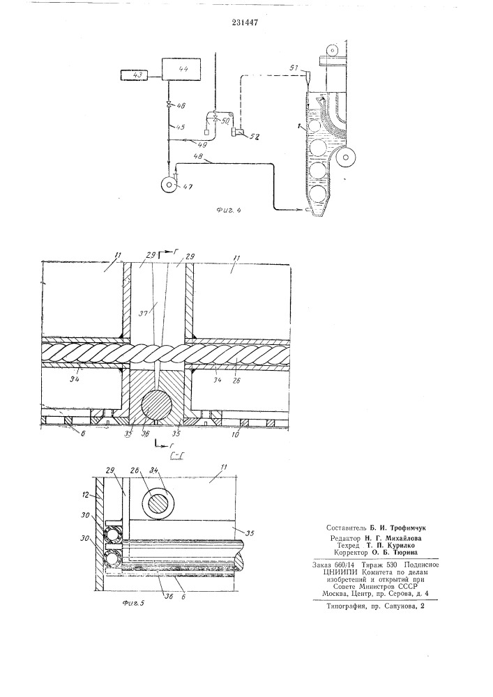 Машина для форагования непрерывного полотна волокнистого материала (патент 231447)