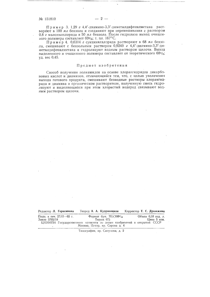 Патент ссср  151810 (патент 151810)