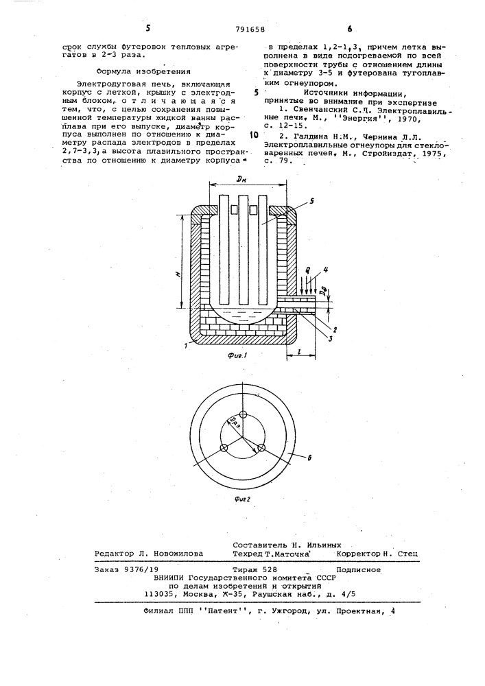 Электродуговая печь (патент 791658)