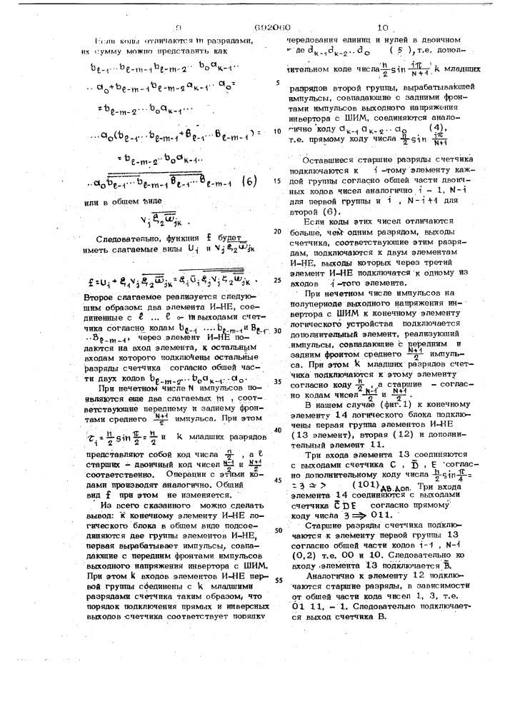 Устройство управления однофазным инвертором с широтно- импульсным модулированием (патент 692060)