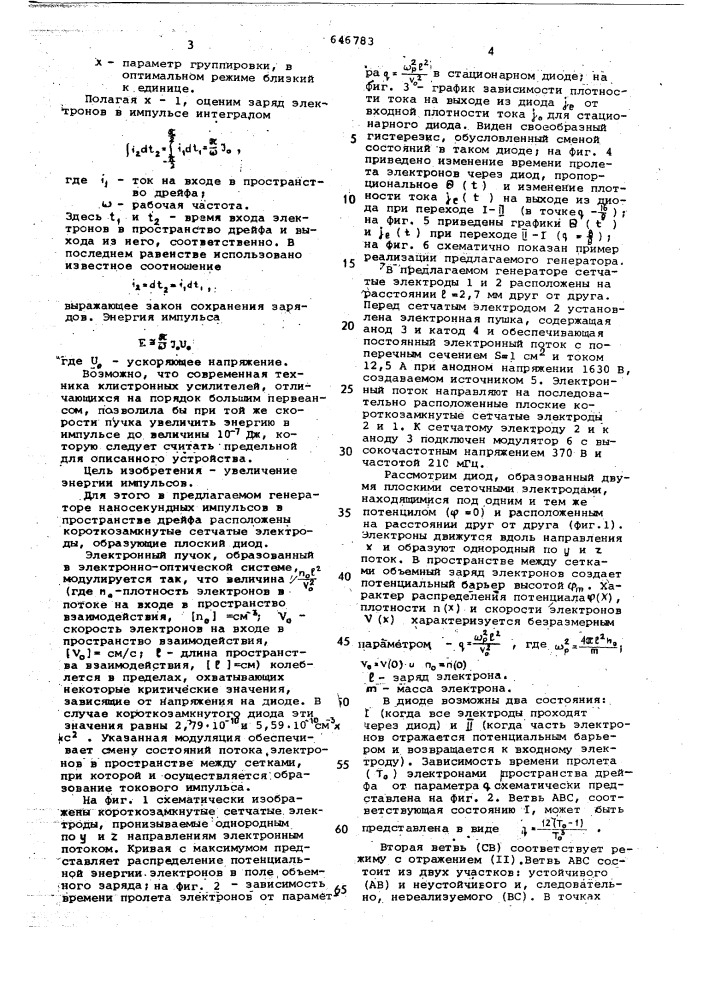 Генератор наносекундных импульсов (патент 646783)