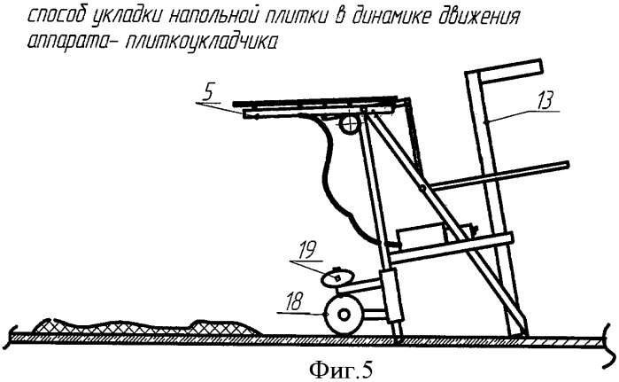 Аппарат-плиткоукладчик черепановых-2 (патент 2479700)