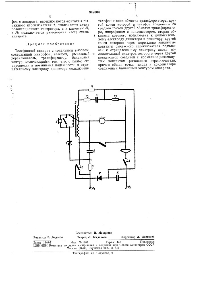Телефонный аппарат (патент 342304)