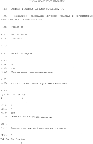 Композиция и способ для лечения признаков старения кожи (патент 2562140)