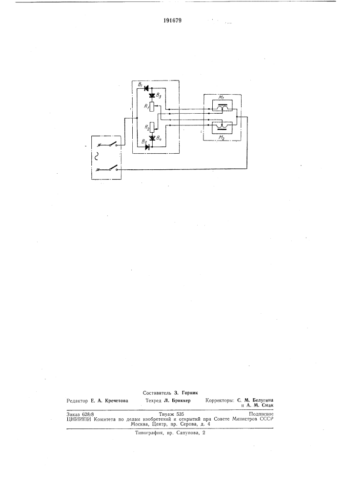 Электромагнитный вибратор (патент 191679)