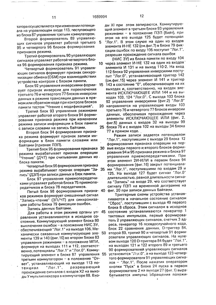 Устройство для контроля блоков оперативной памяти (патент 1689994)