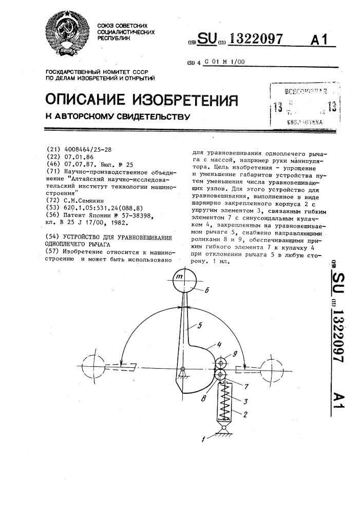 Устройство для уравновешивания одноплечего рычага (патент 1322097)