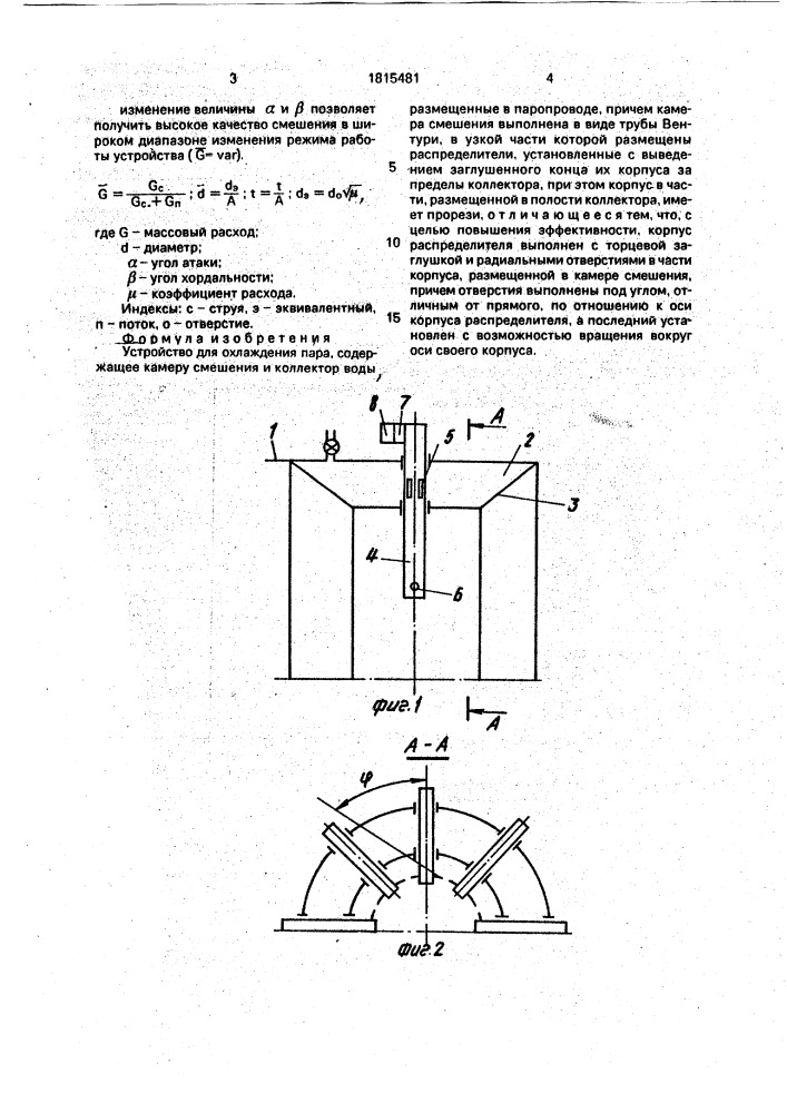 Устройство для охлаждения пара (патент 1815481)