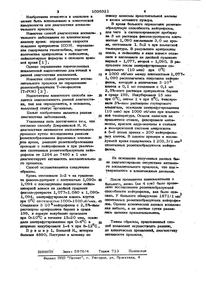 Способ дзержинской и.и. диагностики активности воспалительного процесса (патент 1036321)