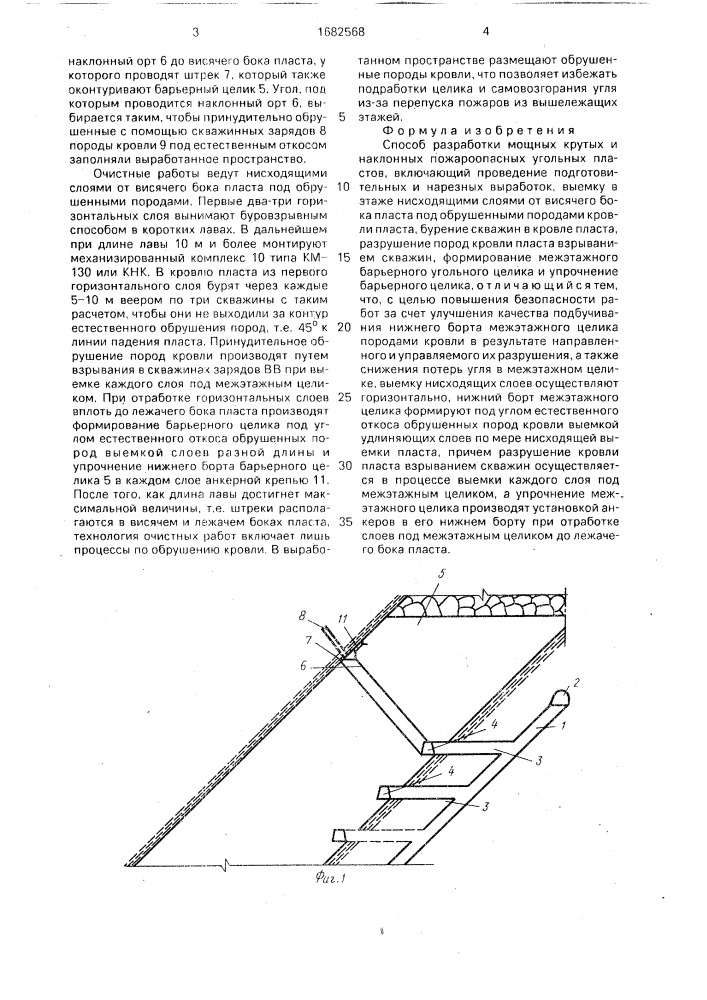 Способ разработки мощных крутых и наклонных пожароопасных угольных пластов (патент 1682568)