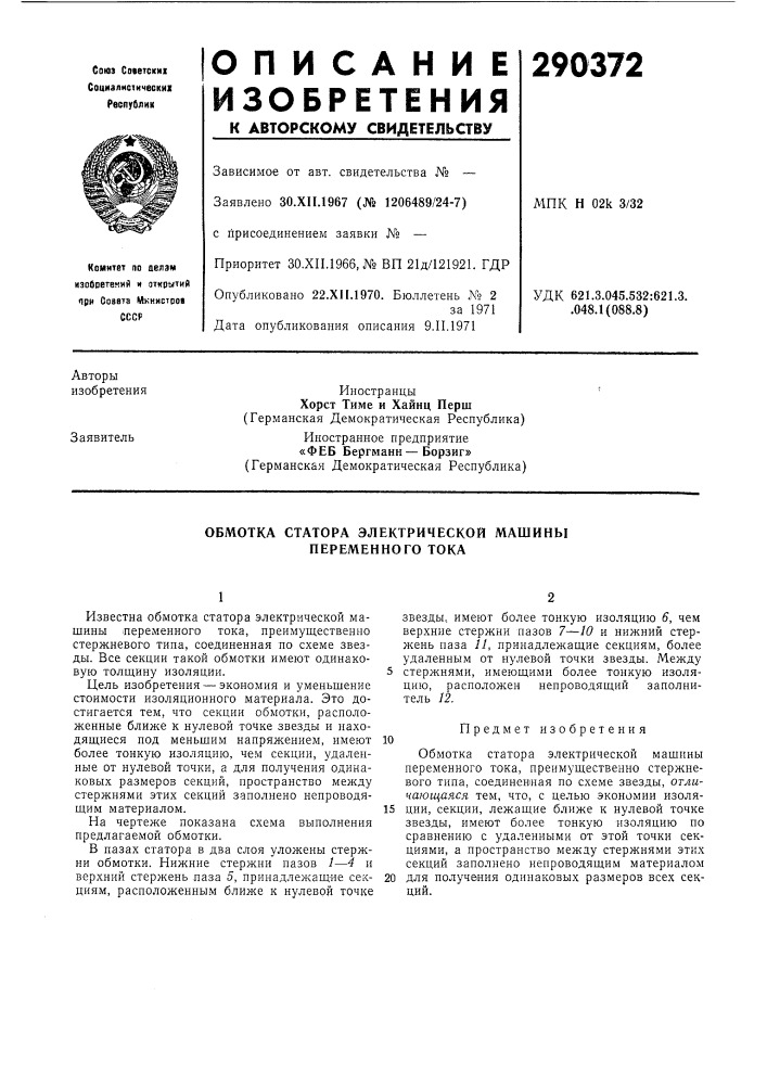 Патент ссср  290372 (патент 290372)