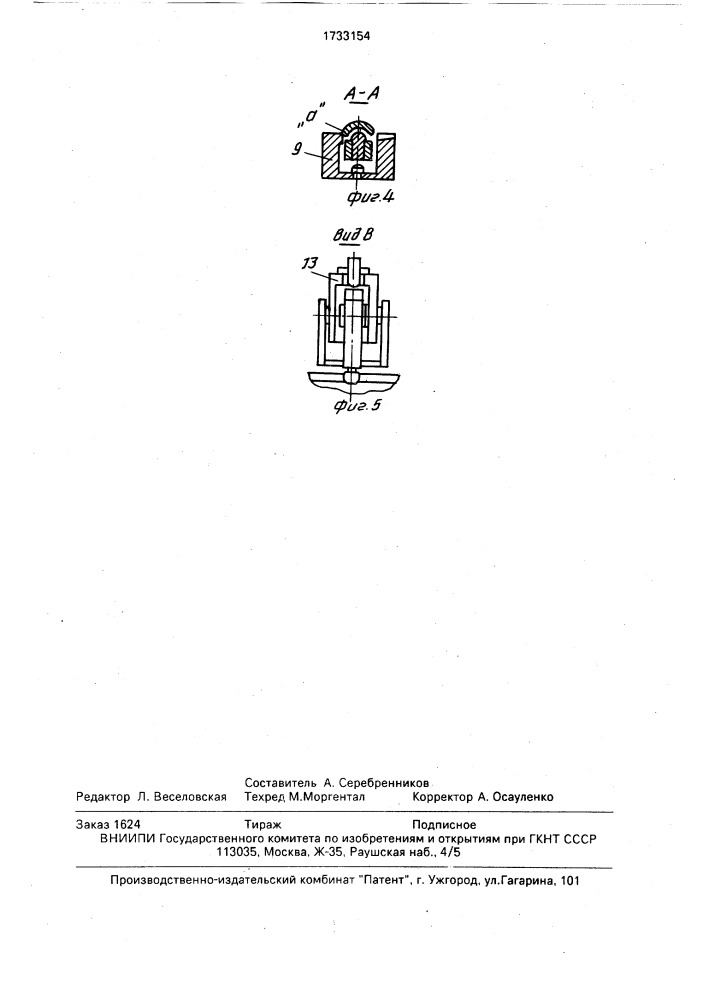 Моталка для непрерывной смотки проволоки (патент 1733154)