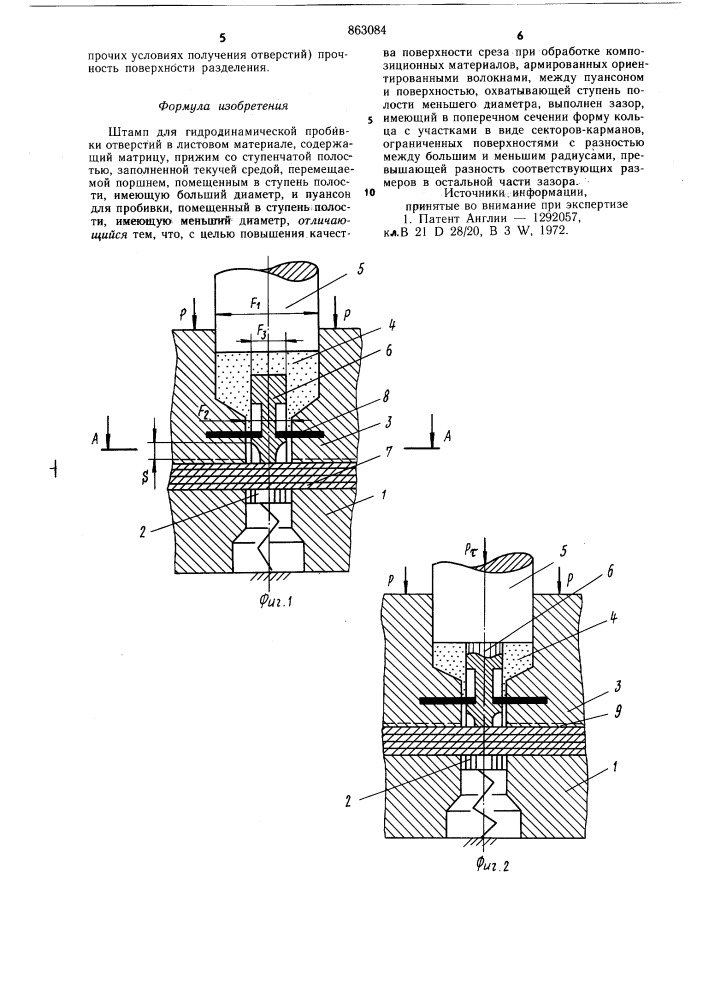 Штамп для гидродинамической пробивки отверстий в листовом материале (патент 863084)