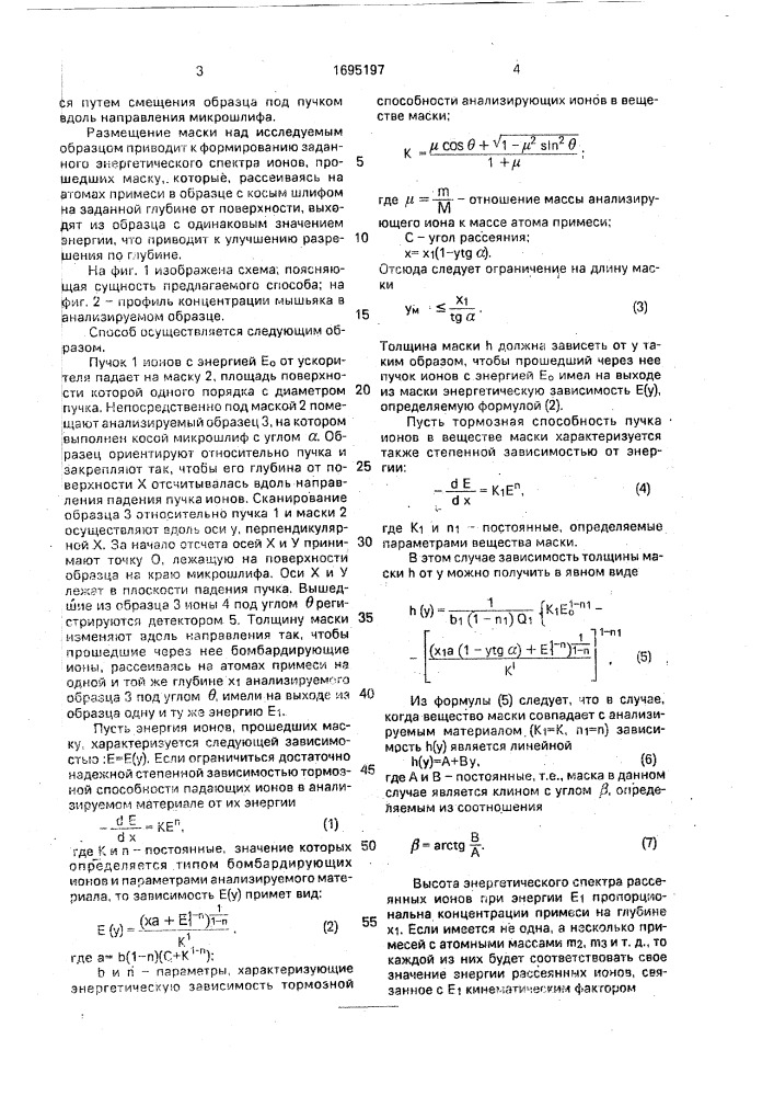 Способ анализа материалов (патент 1695197)